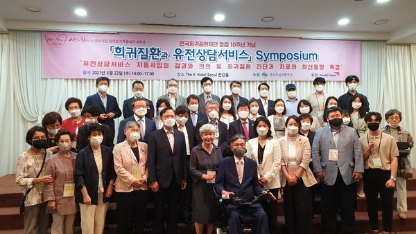 지난 6월 23일 열린 한국희귀질환재단 10주년 기념식.