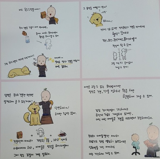 강윤구 교수가 센터를 찾는 당원병 환자 및 보호자들에게 식이조절 등의 중요성을 알려주기 위해 제작한 만화.  