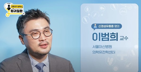 사진=한국희귀·난치성질환연합회의 엔젤스푼TV 캡쳐