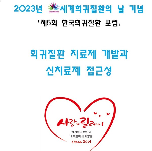 세계희귀질환의 날 맞아 28일 희귀질환 포럼 열린다 1752