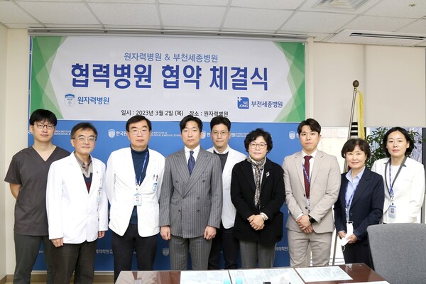 (좌측 세번째부터) 홍영준 원자력병원장, 손봉연 부천세종병원 진료협력센터장