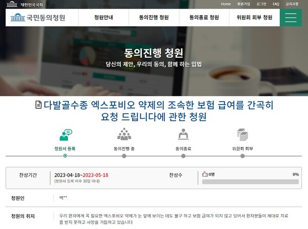 사진=국회 홈페이지 캡쳐