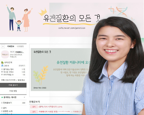네이버에 '유전질환의 모든 것'이라는 카페를 운영하고 있는 김아랑 유전상담사. 