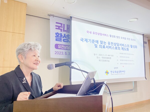 한국희귀질환재단 김현주 이사장은 31일 더불어민주당 신현영 국회의원과 희귀질환재단이 공동 주최하고 질병관리청과 코리아헬스로그가 후원한 '국내 유전상담서비스 활성화 방안 모색을 위한 토론회'에서 희귀질환의 관리와 예방을 위해 정부가 유전상담서비스를 하나의 의료서비스로 제공할 의무가 있다고 강조했다.