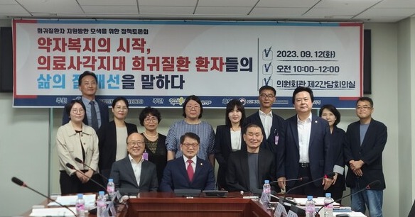 국민의힘 이종성 의원 주최로 열린 '희귀질환자 지원방안 마련을 위한 정책토론회'