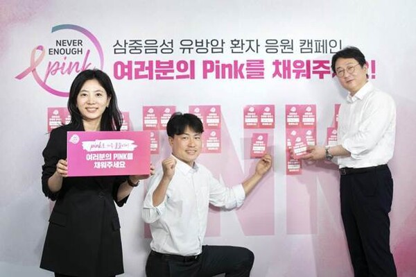 한국MSD는 10월 '유방암 예방의 달'을 맞아 삼중음성유방암 환자를 응원하기 위한 사내 캠페인 ‘핑크로 가득 물들이다! 여러분의 핑크를 채워주세요’를 진행한다고 11일 밝혔다. 사진 제공=한국MSD