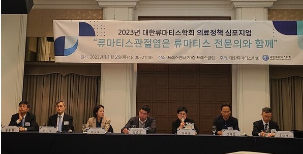 대한류마티스학회는 2일 프레스센터에서 ‘류마티스관절염은 류마티스 전문의와 함께’라는 제목의 정책 심포지엄을 열었다.