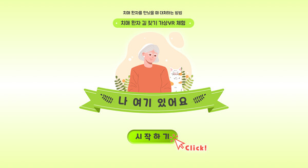 VR 콘텐츠 ‘나 여기 있어요’ 이미지 제공=충남대병원