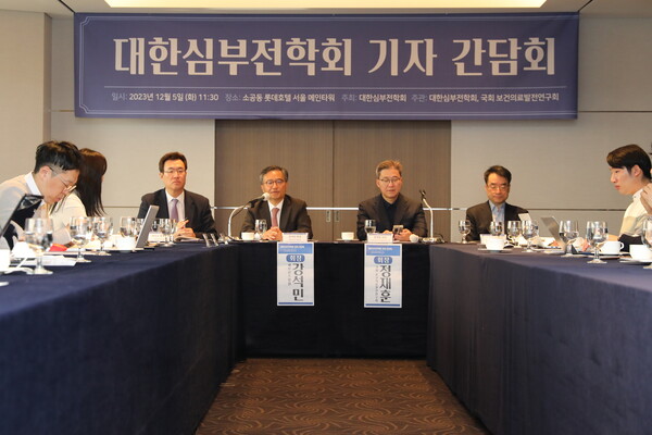 대한심부전학회는 지난 5일 국회 보건의료발전 연구회와 공동으로  ‘심부전 질환에 대한 국민인식제고’ 기자간담회를 개최했다.