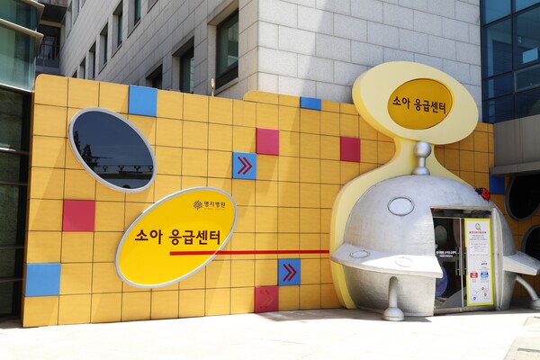 명지병원이 경기도 서북권역 ‘소아응급 책임의료기관’으로 선정됐다. 사진 제공=명지병원
