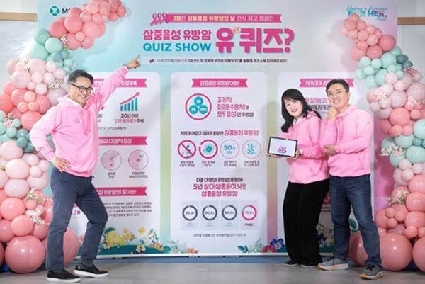 한국MSD 임직원들이 삼중음성 유방암의 달을 맞아 진행된 ‘유(방암) 퀴즈’를 소개하고 있다.