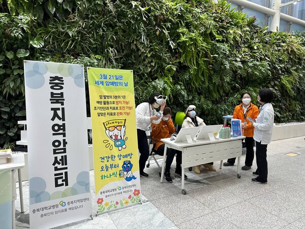 충북대병원 충북지역암센터가 지난 21일 서관 1층 로비에서 내원객을 대상으로 ‘제 17회 암예방의 날’ 행사를 개최했다. 사진 제공=충북대병원