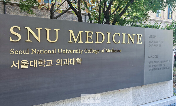 기존 입장을 고수한 대통령 담화에 서울의대 교수들이 실망감을 드러냈다. ⓒ청년의사