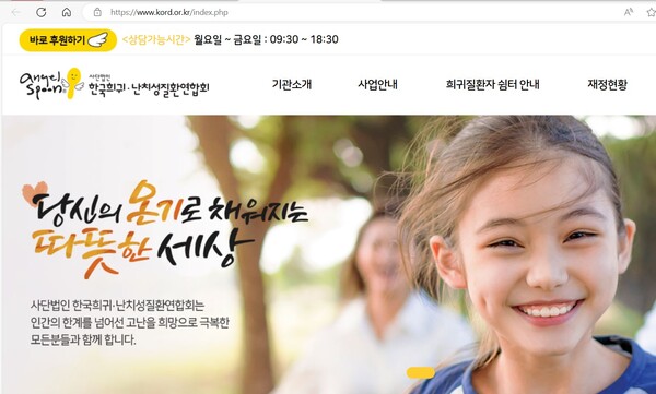 . 사진 출처=한국희귀난치성질환연합회 홈페이지