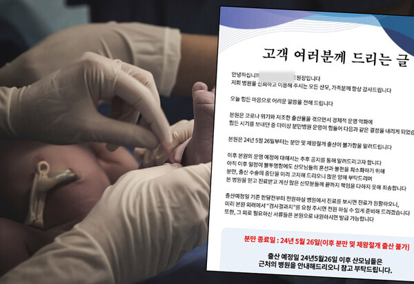 수도권 분만병원으로 신생아 출산을 담당해 온 A여성병원이 경영난을 이유로 문을 닫는다. ⓒ청년의사