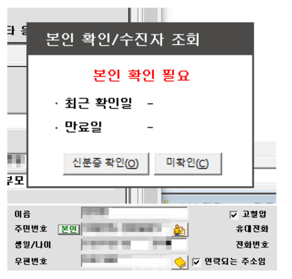 의료기관이 환자 정보에 접속하면 본인확인 절차부터 진행하라는 창이 뜬다. 본인확인을 거친 환자는 '초록색'으로 표시된다. 재진 환자도 6개월에 한 번씩 이 절차를 거쳐야 한다. 이미지 제공=이정용 대한내과의사회장