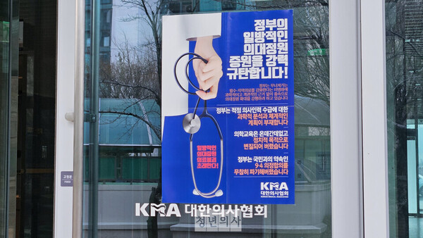 대한의사협회는 5일 교수 단체와 연석회의를 열고 의료 사태 해결을 위해 뜻을 모았다고 밝혔다(ⓒ청년의사).