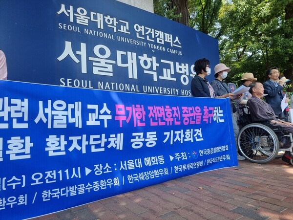 한국중증질환연합회는 12일 서울대병원 후문에서 긴급 기자회견을 열고 교수들의 집단 휴진 결정을 비판했다. 사진 제공=한국중증질환연합회