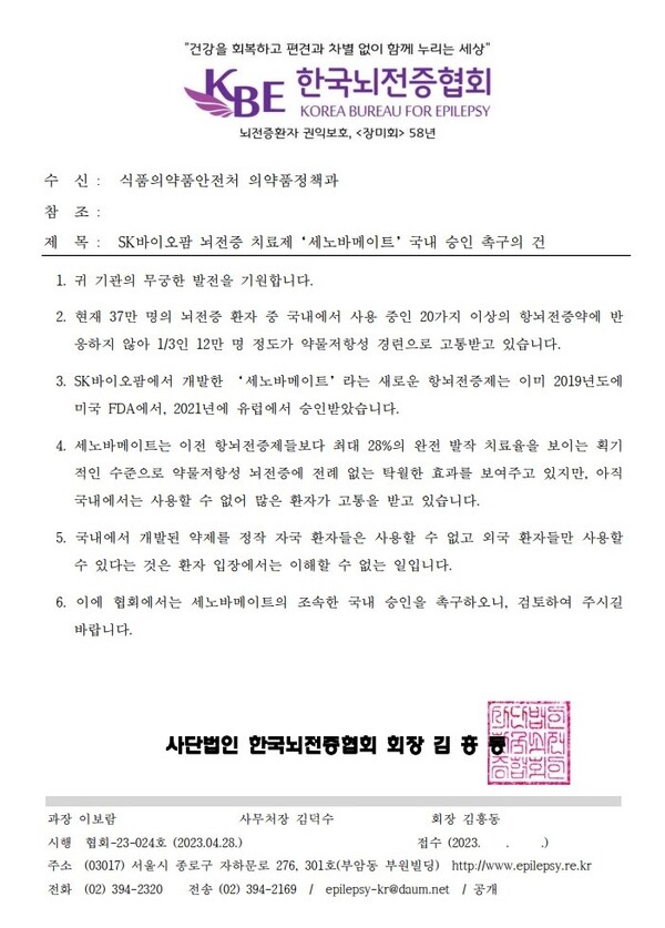 자료 출처=한국뇌전증협회