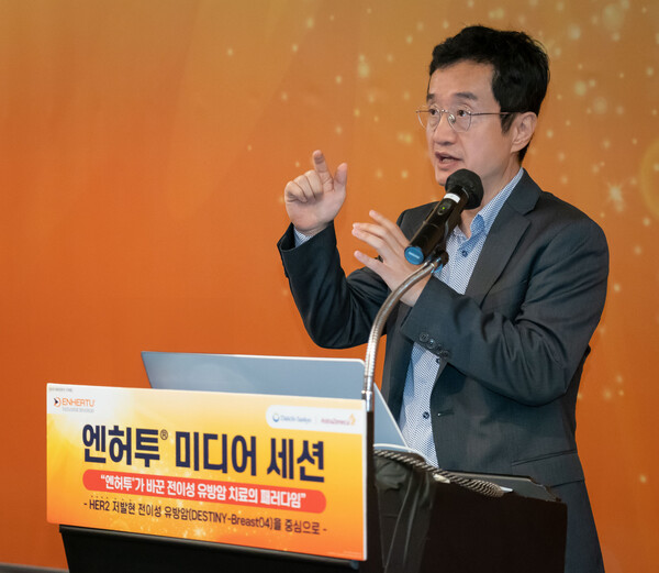 연세암병원 손주혁 교수가 엔허투의 HER2 저발현 전이성 유방암에서의 임상적 가치를 설명하고 있다.