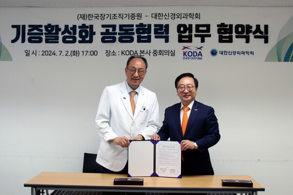 한국장기조직기증원 이삼열 원장과 대한신경외과학회 권정택 이사장. 사진 출처=한국장기조직기증원