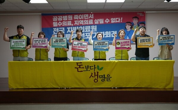 전국보건의료산업노동조합은 16일 생명홀에서 전국 지방의료원 총력투쟁 선포 기자회견을 열었다. 사진 제공=보건의료노조.