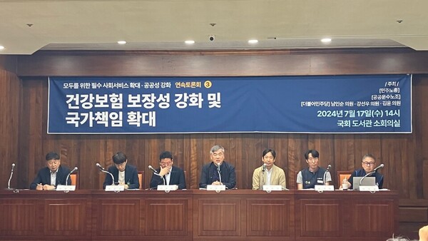 17일 국회도서관 소회의실에서 ‘건강보험 보장성 강화 및 국가책임 확대’ 토론회가 열렸다. ⓒ청년의사