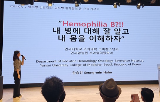 세브란스병원 소아혈액종양과 한승민 교수는 '혈우병 제대로 이해하기(혈우병B를 중심으로)'라는 주제 발표를 통해 몸의 근육을 키울 수 있는 방법을 강의했다. 