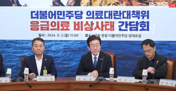 더불어민주당 의료대란대책특별위원회가 2일 '응급의료 비상사태 간담회'를 개최하고 응급의료 전문가들과 대책 마련에 머리를 맞댔다. 사진 출처=더불어민주당 공식 유튜브 갈무리