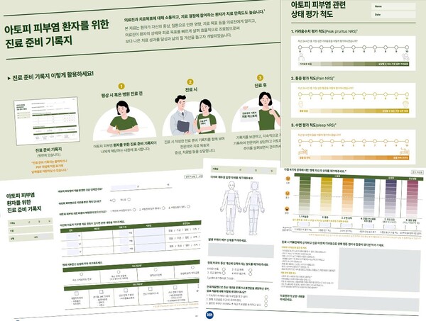 중증아토피피부염 환자들이 진료 전 작성하고 있는 '아토피 환자를 위한 진료준비 기록지'