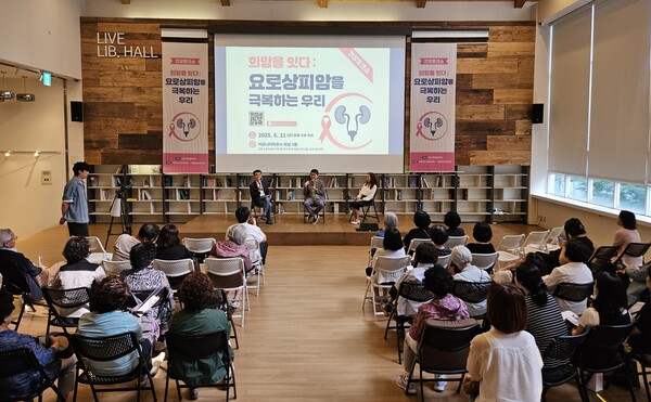 지난 11일 한국신장암환우회가 주최하고 대한비뇨기종양학회와 대한종양내과학회가 후원한 ‘희망을 잇다: 요로상피암을 극복하는 우리’ 건강토크쇼에서는 신장에서 만들어진 소변이 밖으로 나가는 길인 신우, 요관, 방광에 생기는 생기는 악성종양 '요로상피암'의 안타까운 치료 현실이 환우들과 전문 의료진의 생생한 목소리를 통해 조명됐다.