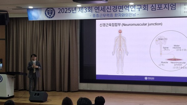 연세신경면역연구회는 지난 20일 연세의료원 에비슨의생명연구센터 유일한홀에서 ‘중증근무력증 환자와의 만남’이라는 주제로 강연회를 진행했다. 신하영 교수가 ‘중증근무력증과 운동’을 주제로 강의하고 있다.