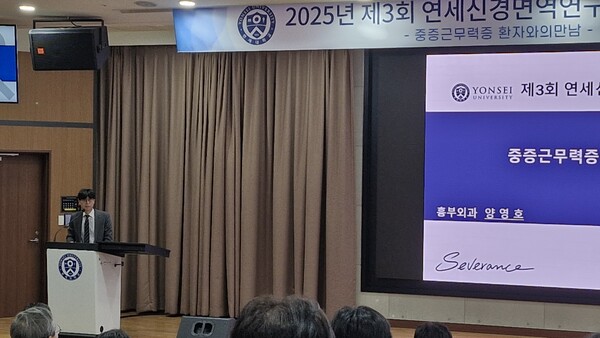 ‘중증근무력증 환자에서의 흉선 수술’에 대해 강연하고 있는 세브란스병원 흉부외과 양영호 교수.