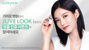바임, 메디컬 에스테틱 '쥬베룩 i' 정품인증 캠페인 전개 - 뉴스 썸네일 이미지