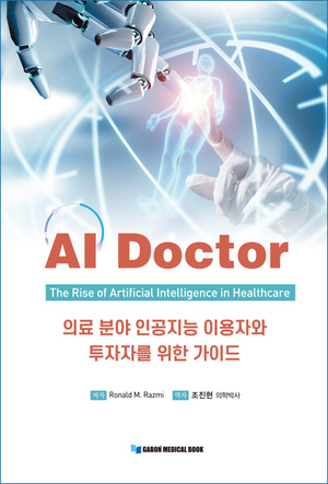 [BOOK소리] 의료분야 AI(인공지능) 이용자와 투자자를 위한 가이드